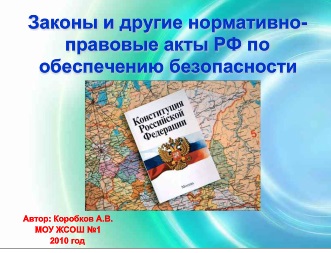 Контрольная работа по теме Законодательство Российской Федерации о наркотических средствах и психотропных веществах